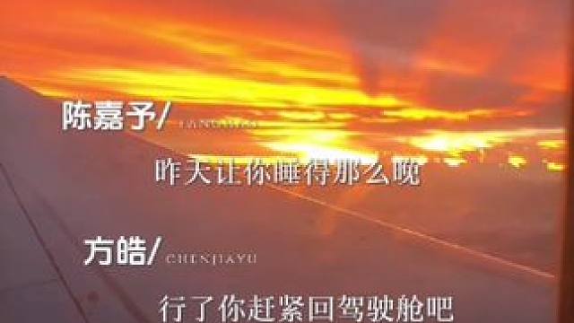 小方总：第一次坐嘉哥飞机耶～嘉哥：第一次载宝贝激动～#从万米高空降临 #广播剧 #徐宇隆 #马洋 #