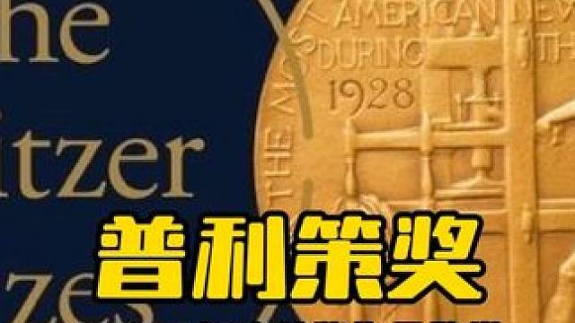 普利策奖-2024获奖作品 #摄影技巧 #普利策奖 #新闻摄影 #摄影教学 #摄影器材