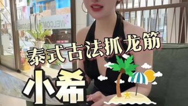 来泰国必须体验的泰式古法抓龙筋 真男人的快乐 太酸爽了#泰国旅游 #泰国帝王团 #泰式按摩 #泰国夜