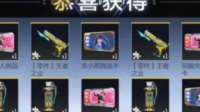 赏金令1300级没拿下王业，王竞雷碎片给的太多了! #cf手游百闻封神录 #穿越火线手游 #cf手游