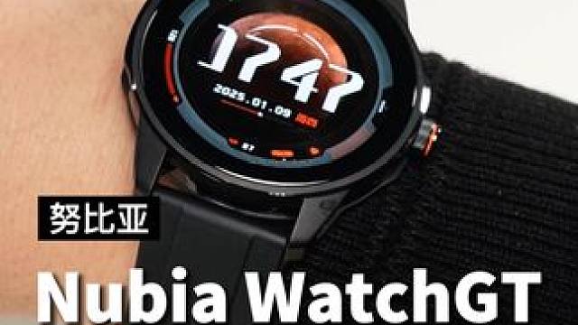 时尚帅气的Nubia WatchGT智能运动健康手表，独特，不贵，功能全面#智能手表#努比亚手表 #
