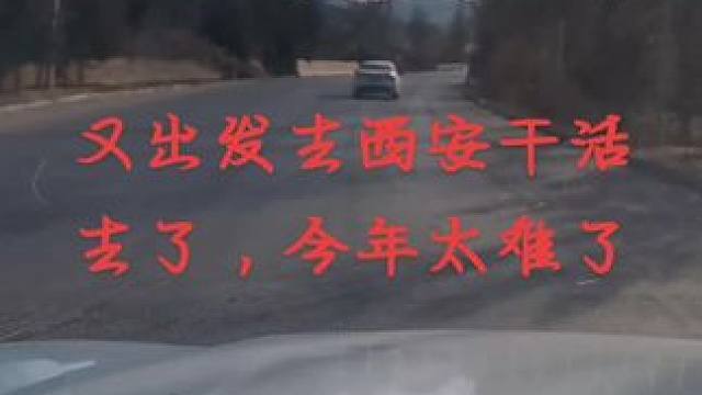 #上热门小助手 #不说了挣钱去了 #起早贪黑忙忙碌碌 #一直在路上从未停止过 #生活不止眼前的苟且还