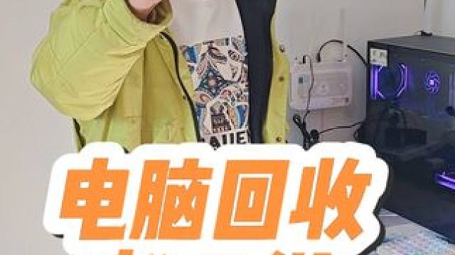 石家庄回收电脑 赵二街上门回收 石家庄回收电脑，石家庄电脑回收，石家庄回收笔记本，石家庄笔记本回收，