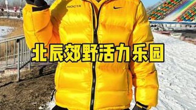 北辰郊野活力乐园#雪地里撒欢 #冰雪乐园 #一起滑雪 #这里有个雪想请你滑一下 #春节不打烊