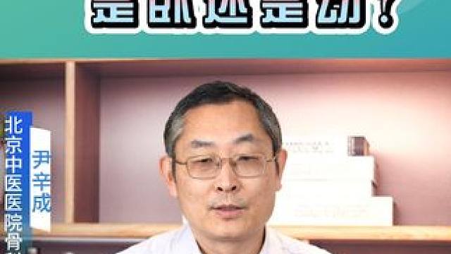 在腰椎不舒服的时候，我们是应该躺着还是坐着呢？#医学科普 #腰椎疼痛 #抖出健康知识宝藏