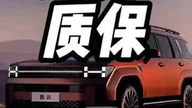 这才是最高造车工艺的国产车！