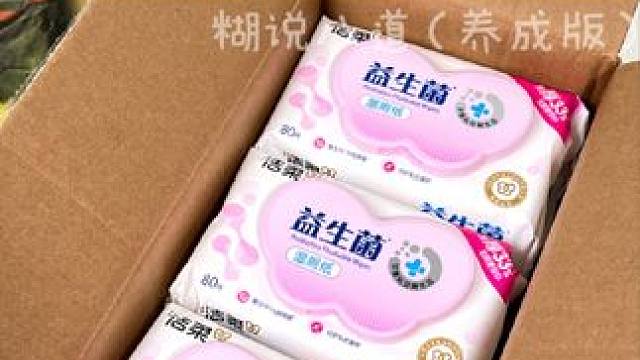 女孩们请拒绝月经羞耻，一定要照顾好自己～ #洁柔 #洁柔益生菌湿厕纸 #洁柔湿厕纸 #万万想不到 #