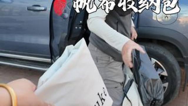 户外露营桌椅凌乱，这款好用不贵的收纳包适合你#户外露营 #收纳整理 #结实耐用 #出差旅行必备 #收