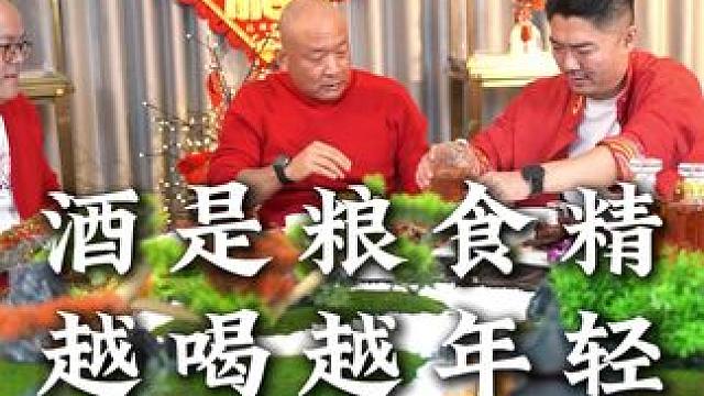 酒是粮食精，越喝越年轻#好酒推荐 #鳄珍 #反差 #养生酒
