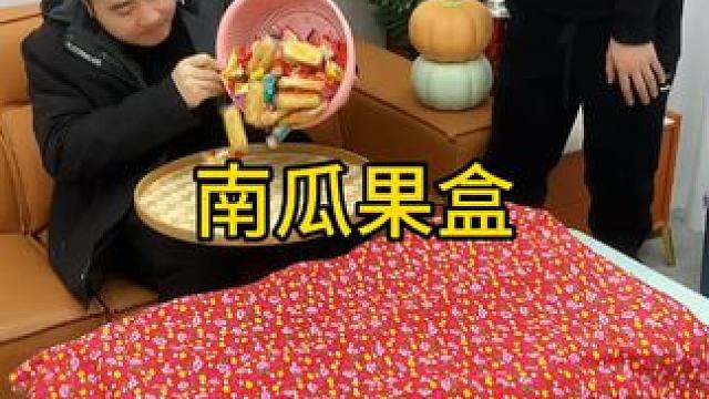 南瓜果盘 家用南瓜干果盘，网红客厅双层零食可爱创意果盒春节年货果盘#干果盘 #果盘 #新年果盘 #双