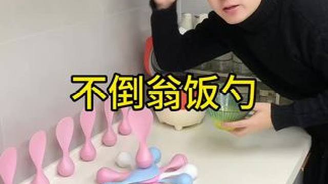 不倒翁饭勺 这个不倒翁米饭勺简直太方便了，怎么仍都不会倒，每天都要吃米的赶紧试试#方便又实用 #厨房