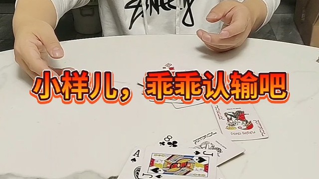 小样滴乖乖认输吧