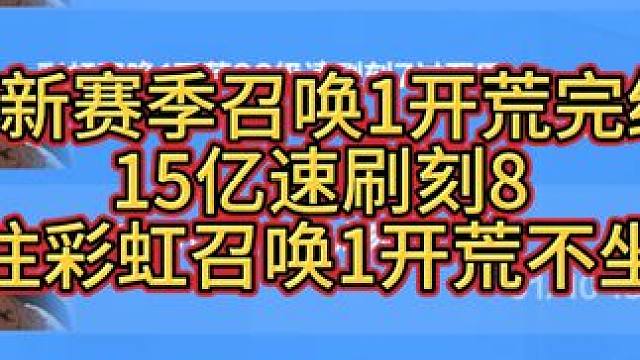 SS7新赛季召唤1开荒完结篇 #火炬之光无限#火炬之光无限SS7新赛季开荒#火炬无限#流放之路2#暗