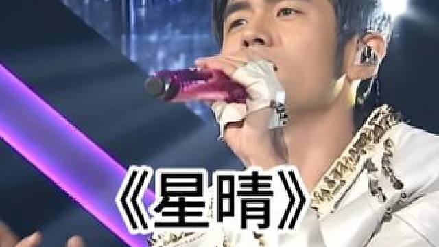 《星晴》 不需要任何修饰，只用声音就能打动人心。当歌曲去掉伴奏，更能体会到隐藏在旋律背后的故事。