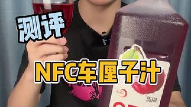 这么便宜的车厘子汁，还喝啥饮料#测评 #车厘子汁 #果汁 #好喝不贵