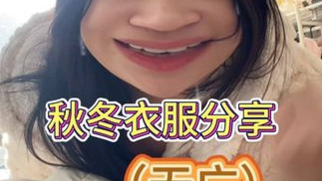 快过年了！一个月前拍的衣服分享今天终于发出来了！ #女大学生 #ootd穿搭 #穿搭 #过年 #过年