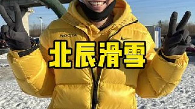 津辰滑雪#雪地里撒欢 #冬天该有的样子 #这里有个雪想请你滑一下 #一起滑雪 #冰雪乐园