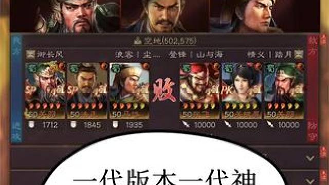 #三国志战略版 一代版本一代神，sp法正成为新神将 #三国志战略版  sp法正 新神将