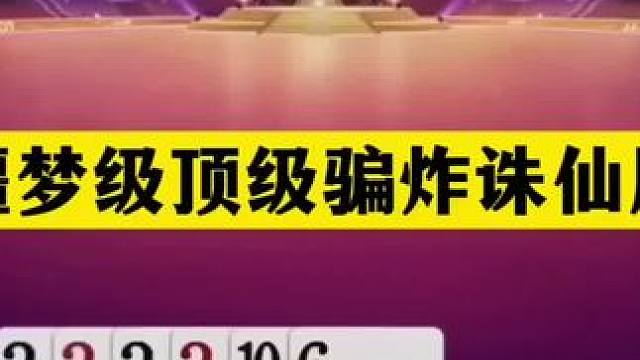 斗地主：噩梦级顶级骗炸诛仙局！铁牌撞上小钢炮！女中豪杰遭毒手#斗地主残局 #斗地主 #
