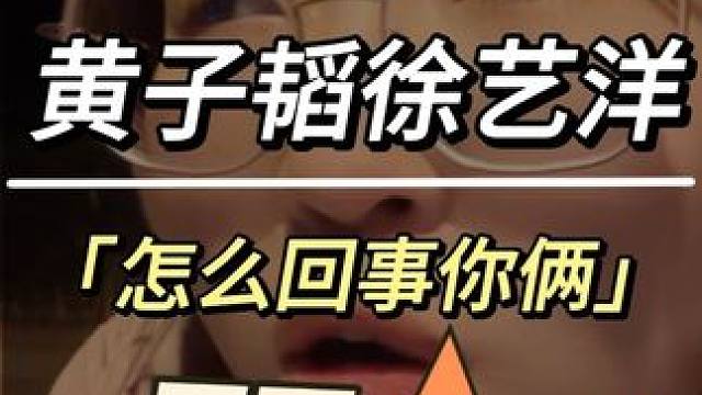 #黄子韬徐艺洋 #黄子韬直播 #仿佛在看黄子韬徐艺洋朋友圈日常 #谁抢到了黄子韬送的车 #黄子韬徐艺