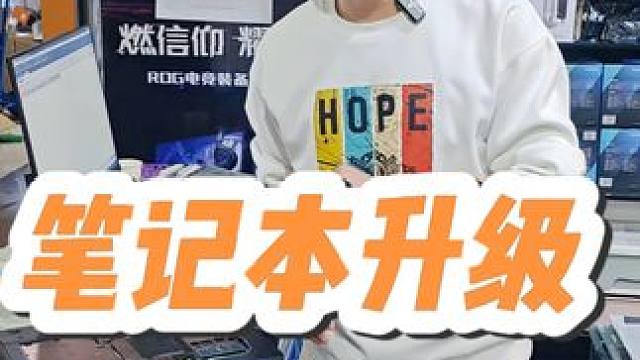 笔记本升级固态内存速度提升解决运行卡顿问题 石家庄笔记本升级固态内存，石家庄笔记本维修，石家庄笔记本