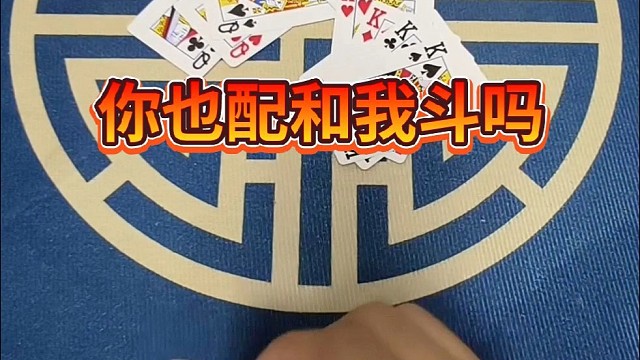 你也配和我斗吗？