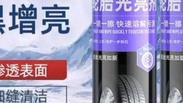 【全新免擦型】普路驰免洗轮胎光亮剂汽车轮胎蜡去污增黑泡沫清洁剂
 
 #光亮剂 #泡沫清洁剂 #泡沫