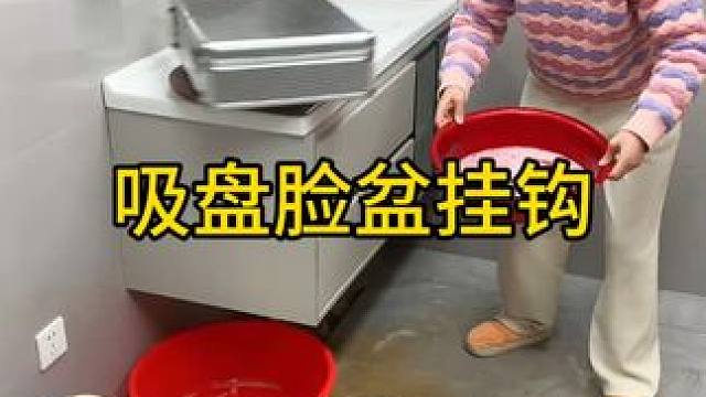 吸盘脸盆挂钩 这款吸盘脸盆挂钩 真不错，免打孔上墙，全家的脸盆都能上墙收纳不占地方，大号脸盆也没问题