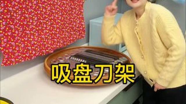 吸盘联排挂钩刀架 各种刀架，铲子 勺子等都可收纳，厨房整齐美观了#吸盘收纳架 架 #刀架  #连排挂