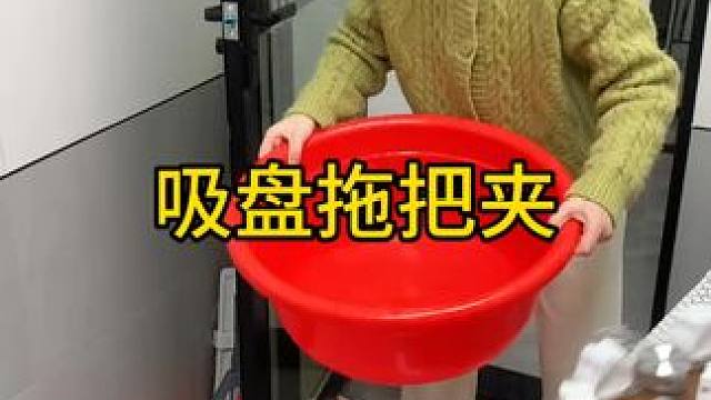 吸盘拖把夹 家里的拖把像这样挂在墙壁上面不就卫生方便多了，装门后面既美观还不会影响开关门#免打孔  