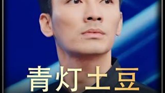 《青灯土豆》全集#好剧推进 #精选好剧#百亿剧好看计划