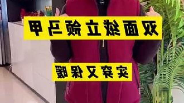 #面料柔软舒适 #谁穿谁好看 #加绒保暖 #摇粒绒外套