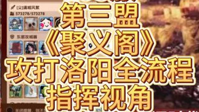 三国冰河时代，195服第三盟《聚义阁》洛阳复仇之战实况，指挥视角（下）#三国冰河时代 #三国冰河时代