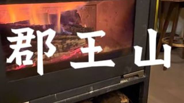 全屋地热的哈尔滨市郡王山2号森林木屋#旅行推荐官 #哈尔滨露营地推荐 #哈尔滨旅游攻略 #冬天该有的