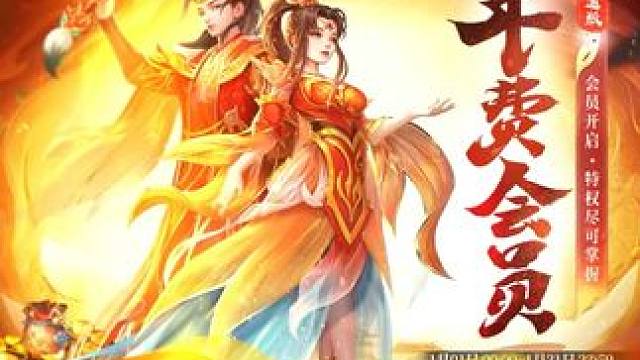 限时购年费会员，立享60次银元宝返利抽奖！活动时间截止至1月31日~#问道  #回合制  #游戏日常