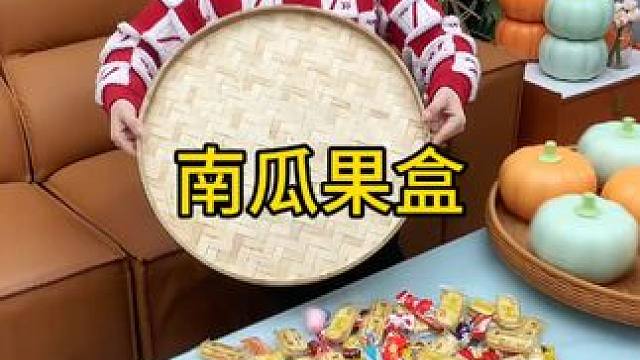南瓜干果盘 家用南瓜干果盘，网红客厅双层零食可爱创意果盒春节年货果盘#干果盘 #果盘 #新年果盘 #