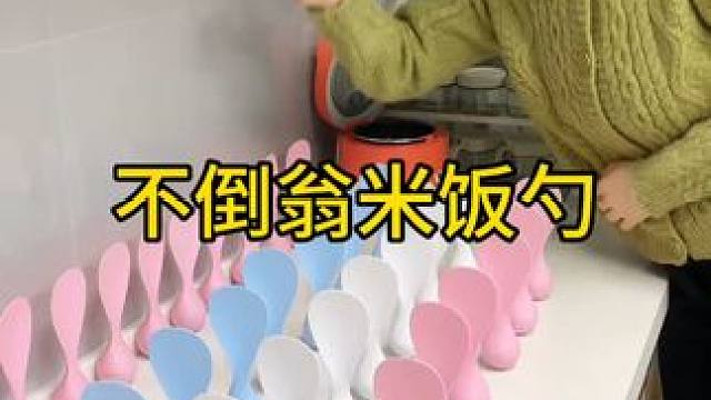 不倒翁米饭勺 这个不倒翁米饭勺简直太方便了，怎么仍都不会倒，每天都要吃米的赶紧试试#方便又实用  #
