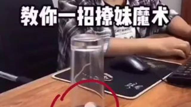 硬币入杯 #魔术教学 #教你一招