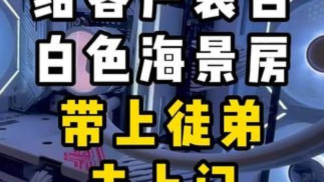 带上徒弟去上门 #diy电脑 #电脑 #装机 #长沙