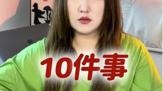 #内容过于真实 #你不知道的事 #女生必看 #人情世故