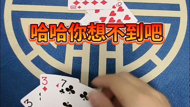 哈哈你想不到吧