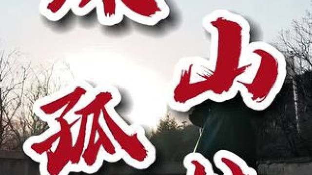 这很安全 。。#探秘 #废弃学校 #旅行大玩家 #探险 #户外。