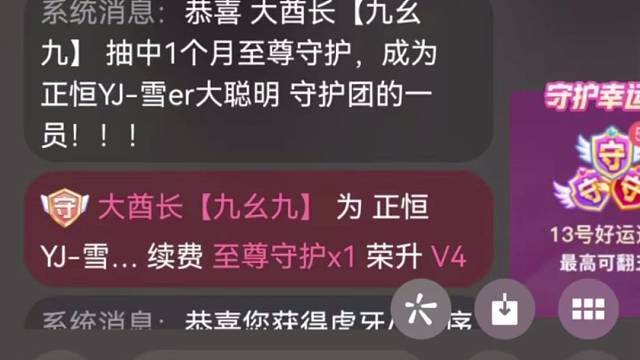 谢谢我酋长的又一个至尊守护。霸气霸气