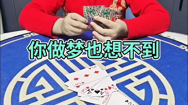 你做梦也不会想到