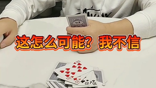 这怎么可能？我不信