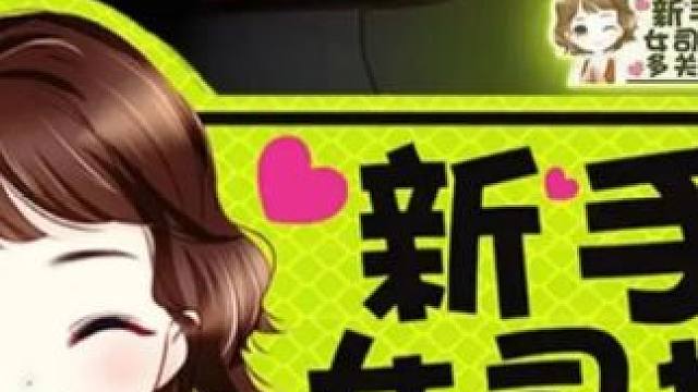 实习标志磁性实习贴女司机新手上路磁性反光实习车贴
 
 #实习标志 #实习标志贴 #实习车贴 #实习