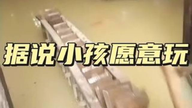 据说小孩愿意玩这玩意儿#看一遍笑一遍