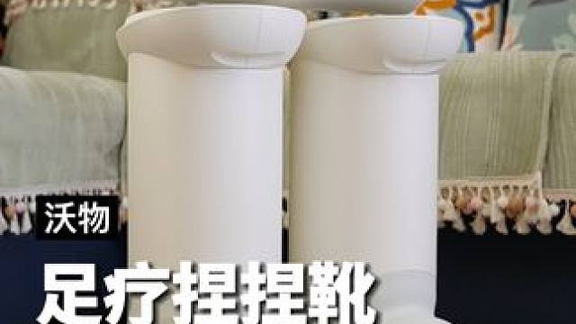 这是一双能让你享有按摩、水浴、热敷的“魔力战靴”#沃物 #泡脚桶 #阿童木捏捏靴