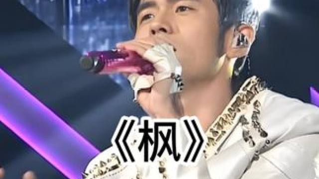 《枫》 不需要任何修饰，只用声音就能打动人心。当歌曲去掉伴奏，更能体会到隐藏在旋律背后的故事。#戴耳