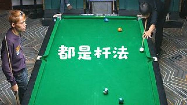 高中低杆左右塞。